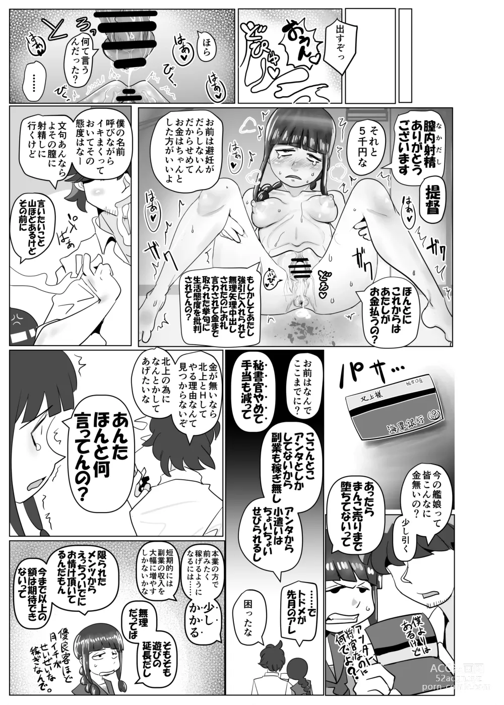 Page 25 of doujinshi Kitakami-san, Ore kara wa Gomu Tsukete Kanetoru no ni Ore Igai wa Nama Hame no Tadaman da Nante Uwasa...... Usoda yo ne?