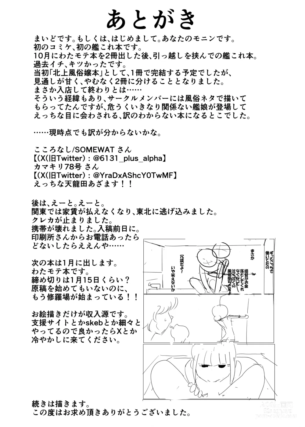 Page 37 of doujinshi Kitakami-san, Ore kara wa Gomu Tsukete Kanetoru no ni Ore Igai wa Nama Hame no Tadaman da Nante Uwasa...... Usoda yo ne?