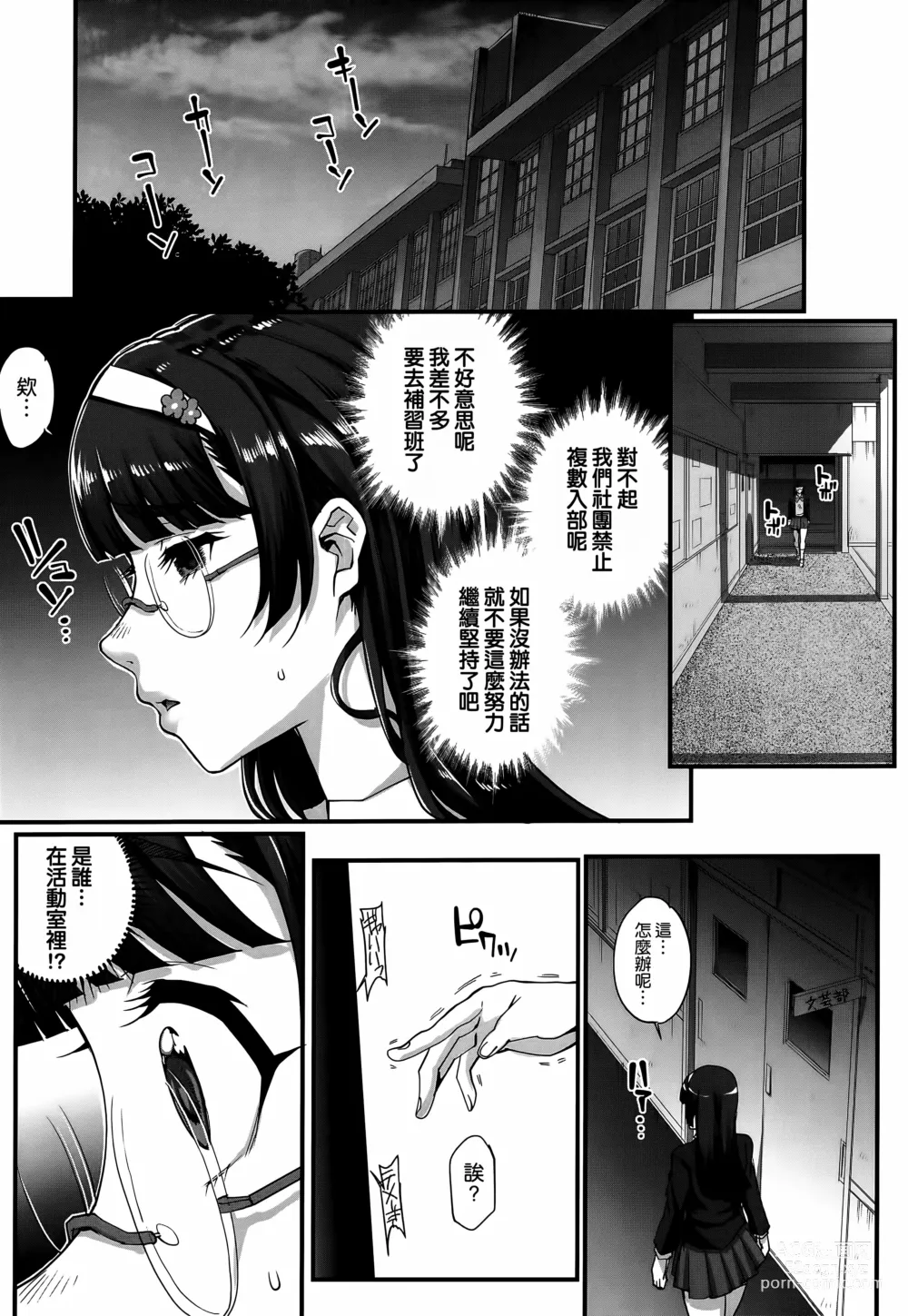 Page 26 of manga Aoharu Snatch - Santch a youth time