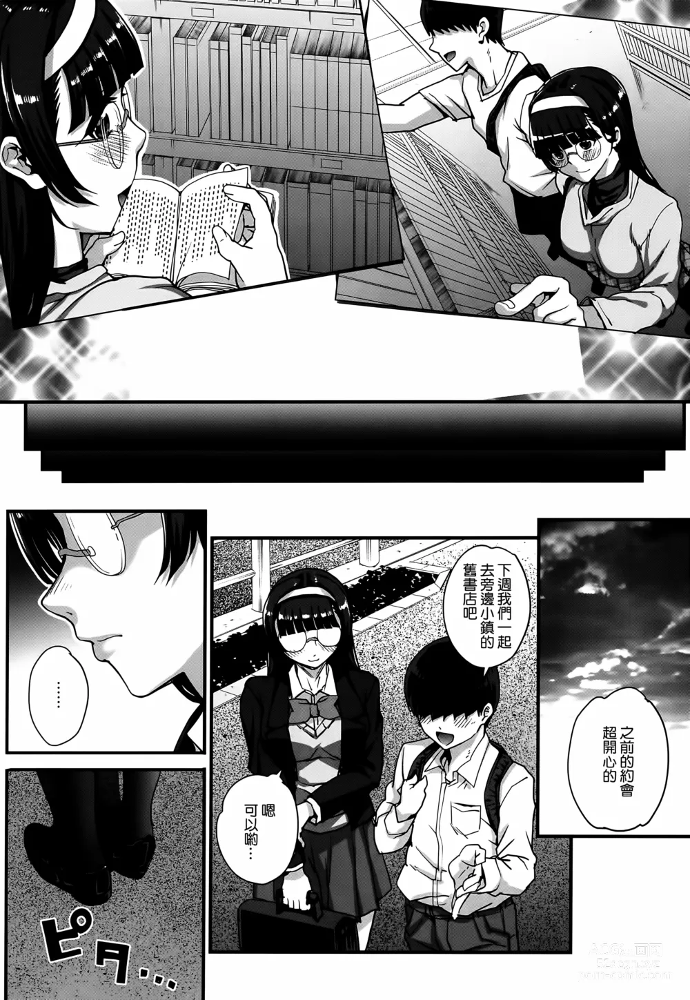 Page 75 of manga Aoharu Snatch - Santch a youth time