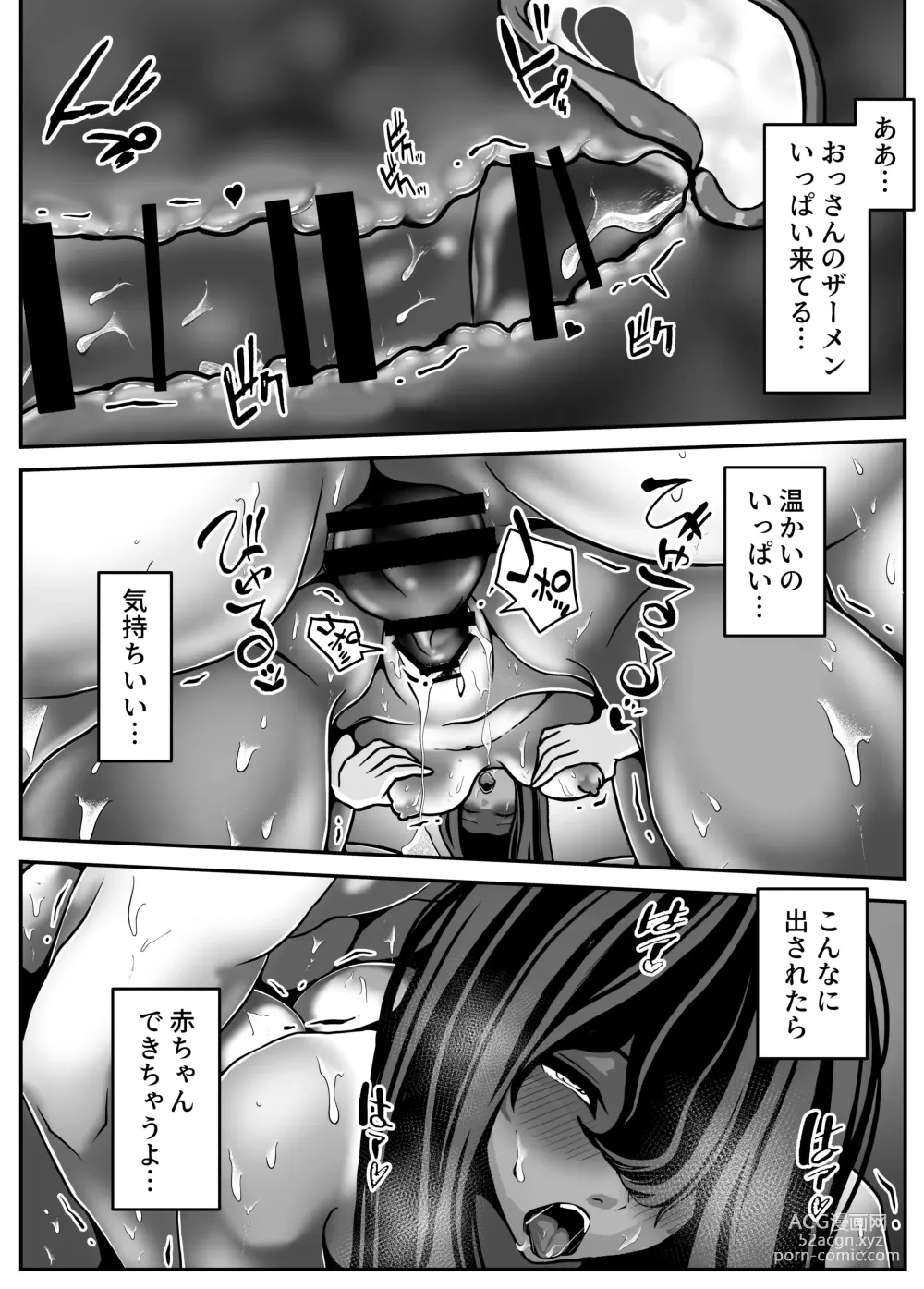 Page 58 of doujinshi Namaiki JK mo, Ossan Chinpo no Mae de wa Muryoku desu.