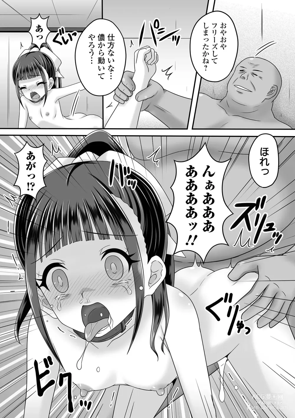 Page 31 of manga COMIC Orga Vol. 58