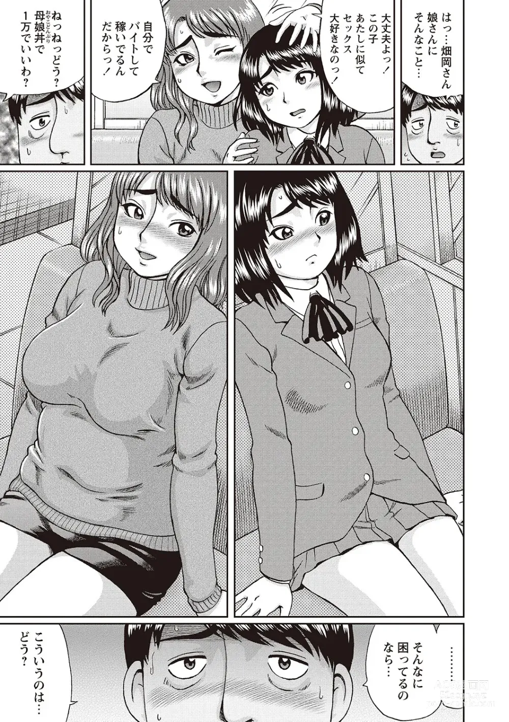 Page 40 of manga Doutei Revenge SEX