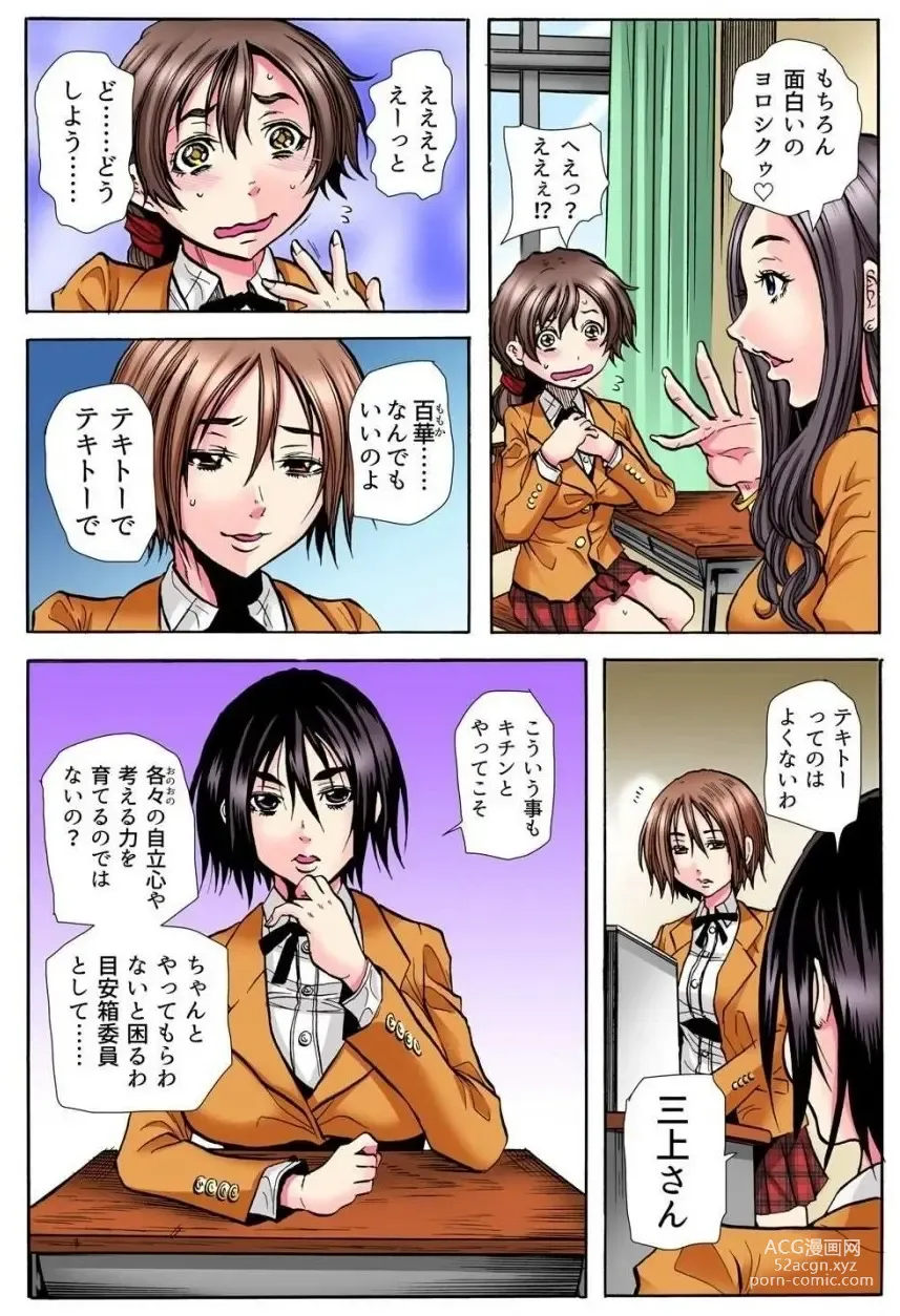 Page 29 of manga Gakkyuu Kaigi Tsugitsugi to Abakareru Class no Joshi no Midara na Himitsu