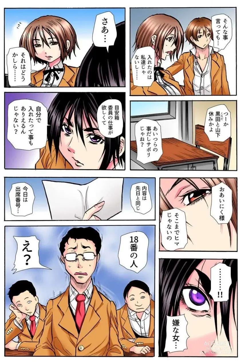 Page 47 of manga Gakkyuu Kaigi Tsugitsugi to Abakareru Class no Joshi no Midara na Himitsu