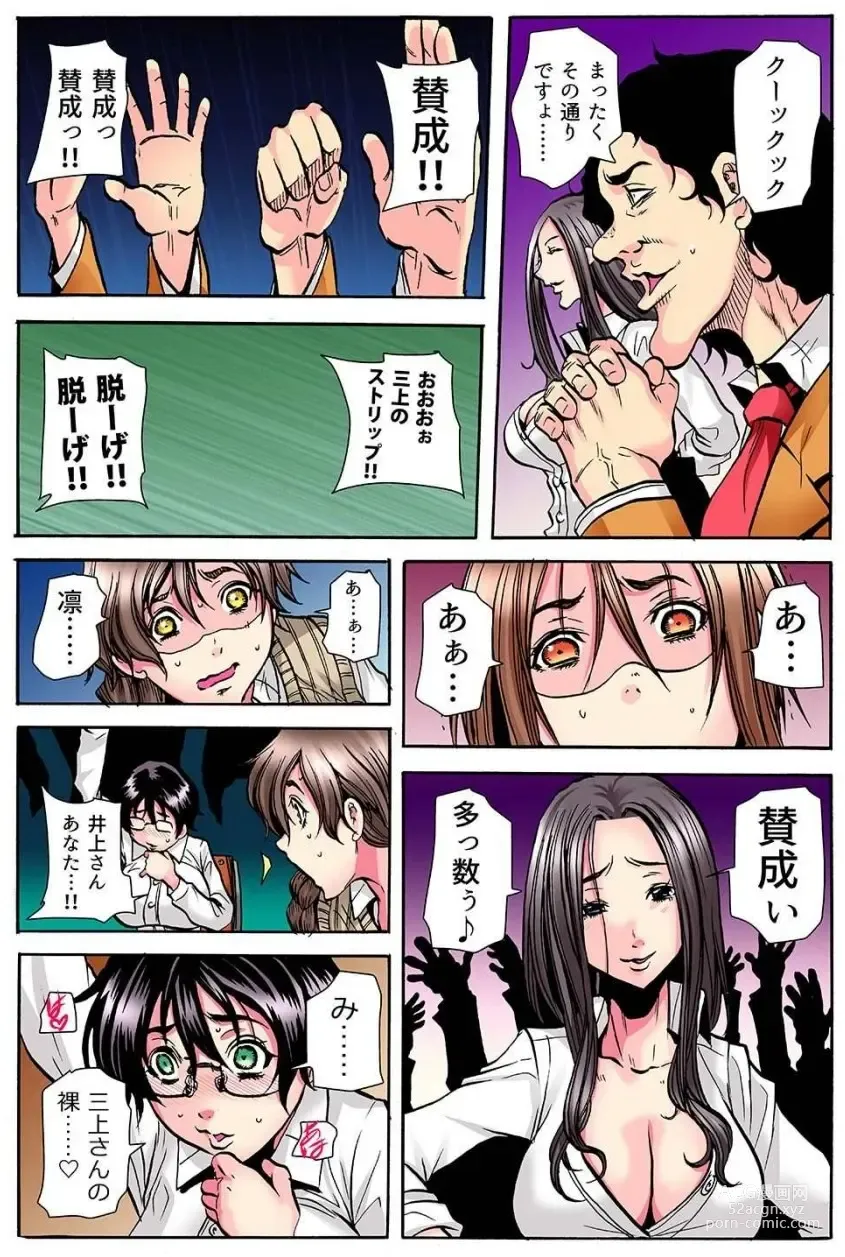 Page 91 of manga Gakkyuu Kaigi Tsugitsugi to Abakareru Class no Joshi no Midara na Himitsu