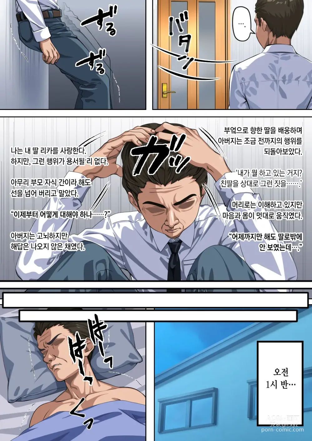 Page 20 of doujinshi 아버지와 딸의 금단의 관계