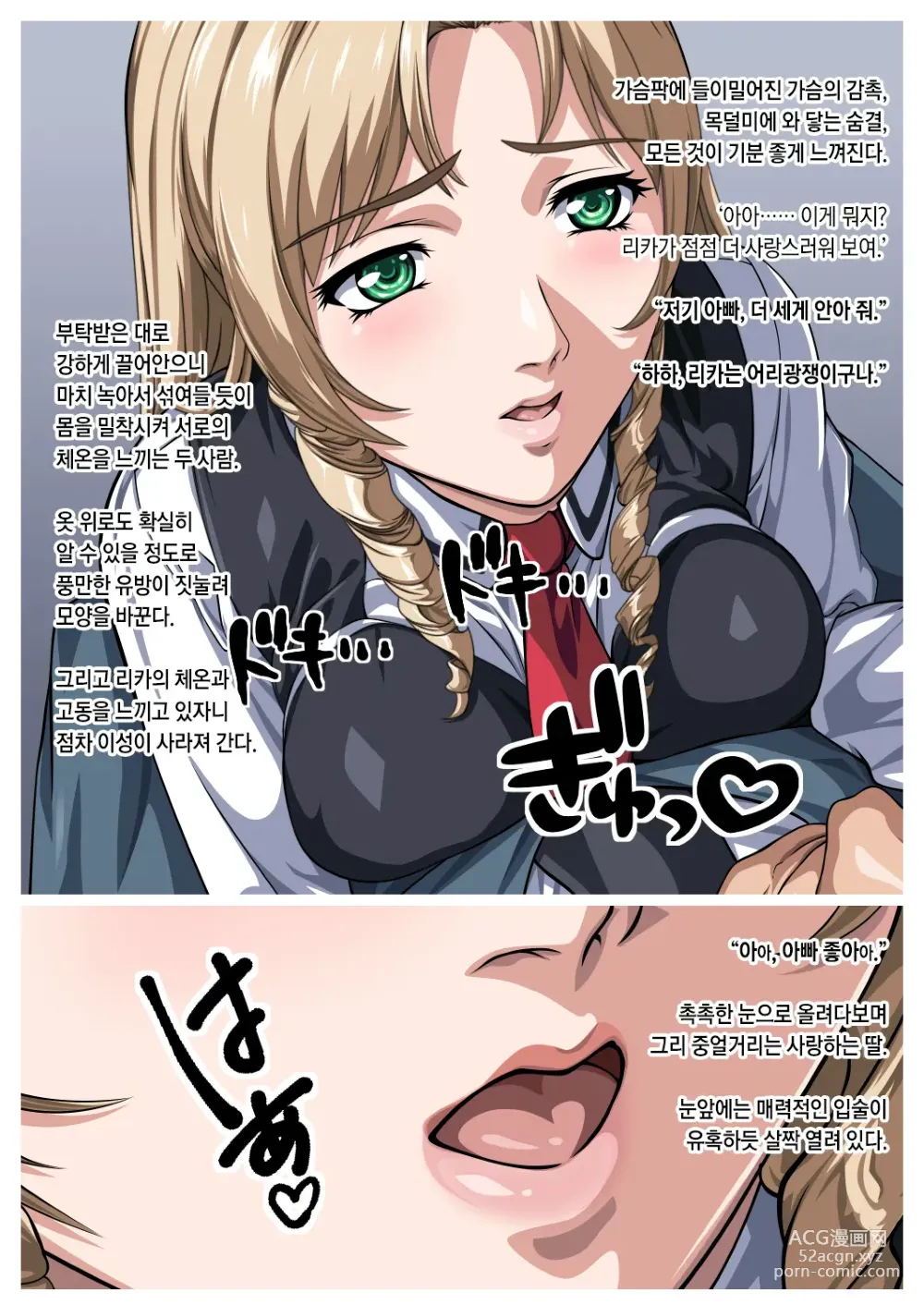 Page 7 of doujinshi 아버지와 딸의 금단의 관계