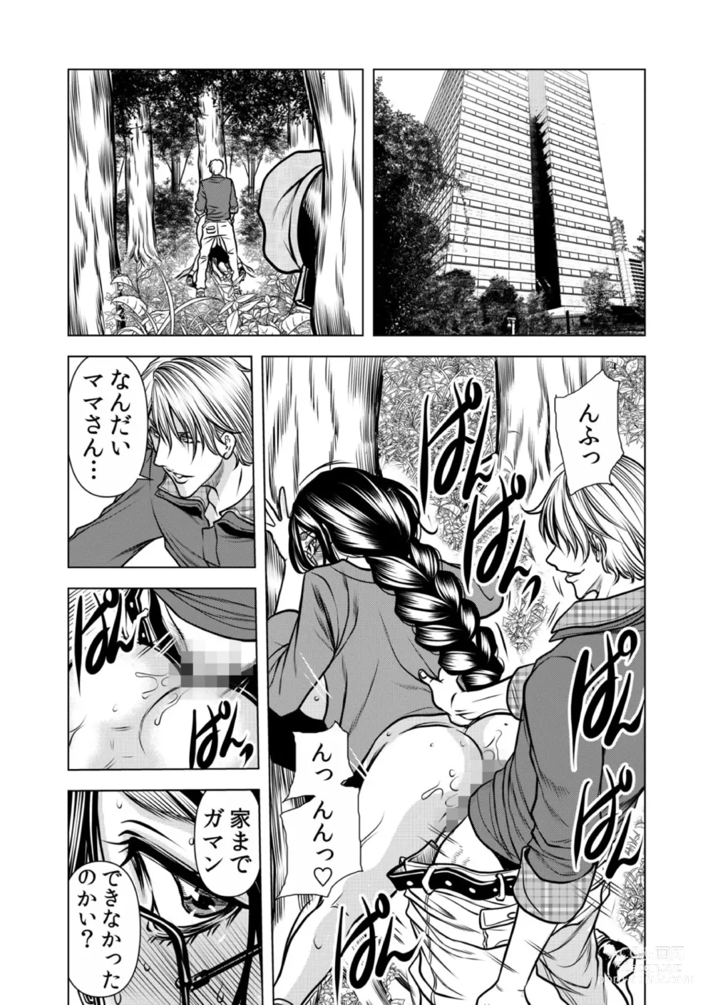 Page 13 of manga Mamasan,yobai ha OK desuka? VOL12