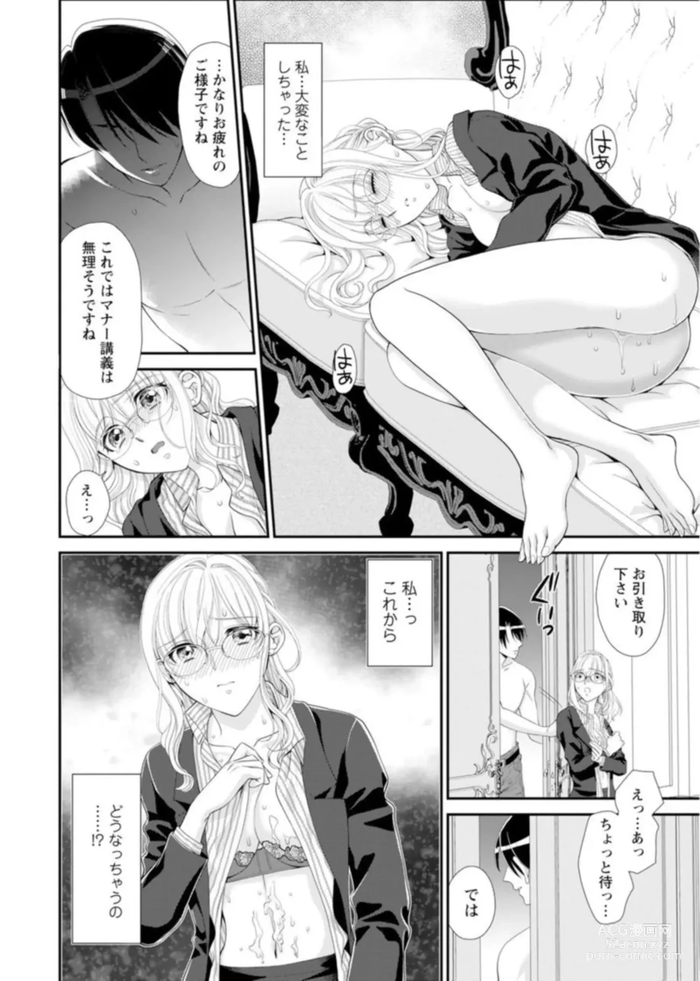 Page 26 of manga Hamecha Dame! Asoko de Oshieru Sekkusu Manā Kōza ～ Saisun Dekinai Hodo Okina are ～ 1