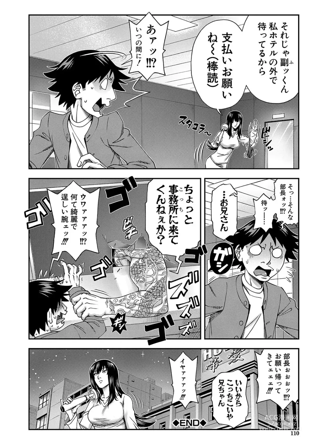 Page 111 of manga Yareba Yaru Hodo Suki ni Naru