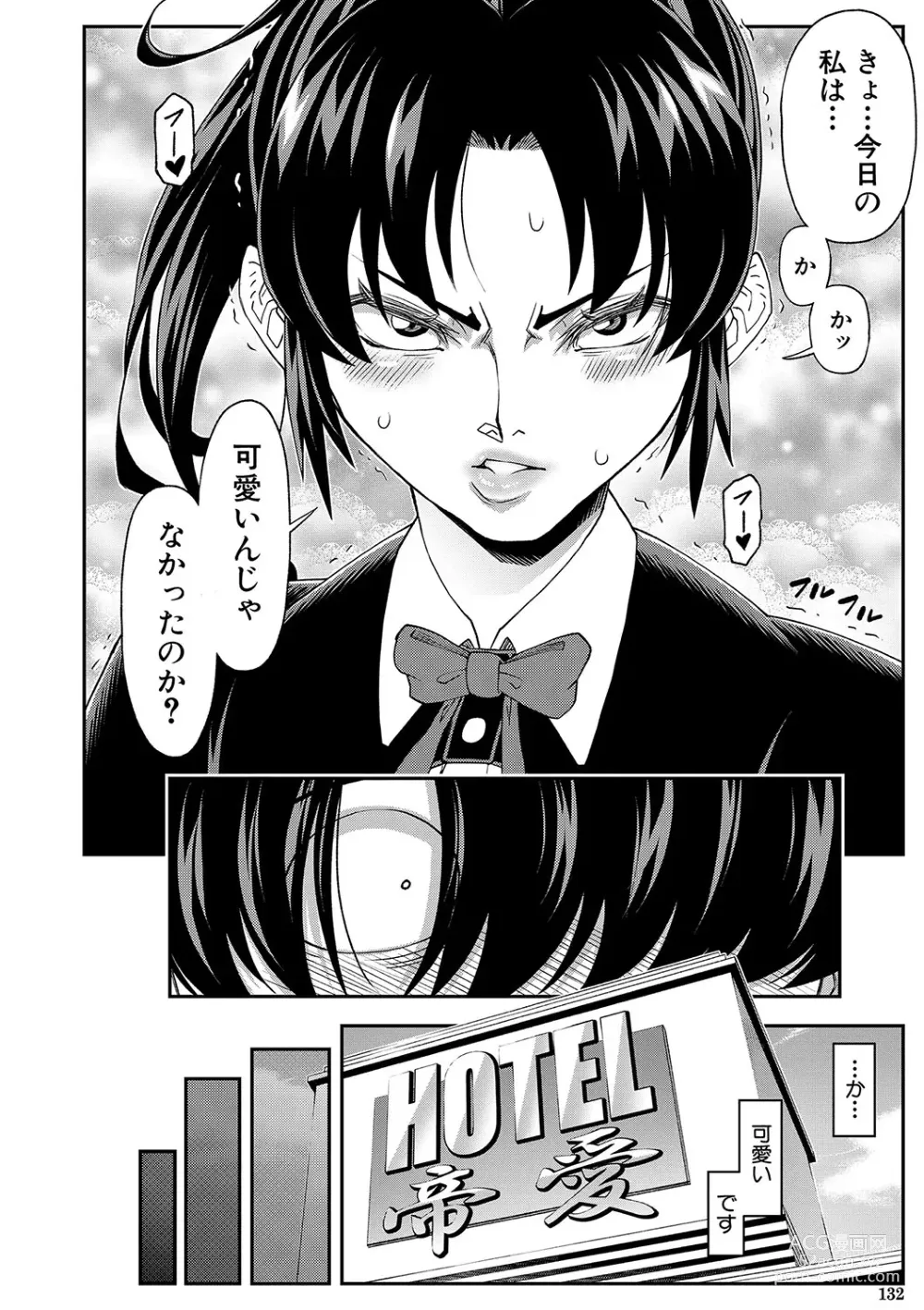 Page 133 of manga Yareba Yaru Hodo Suki ni Naru