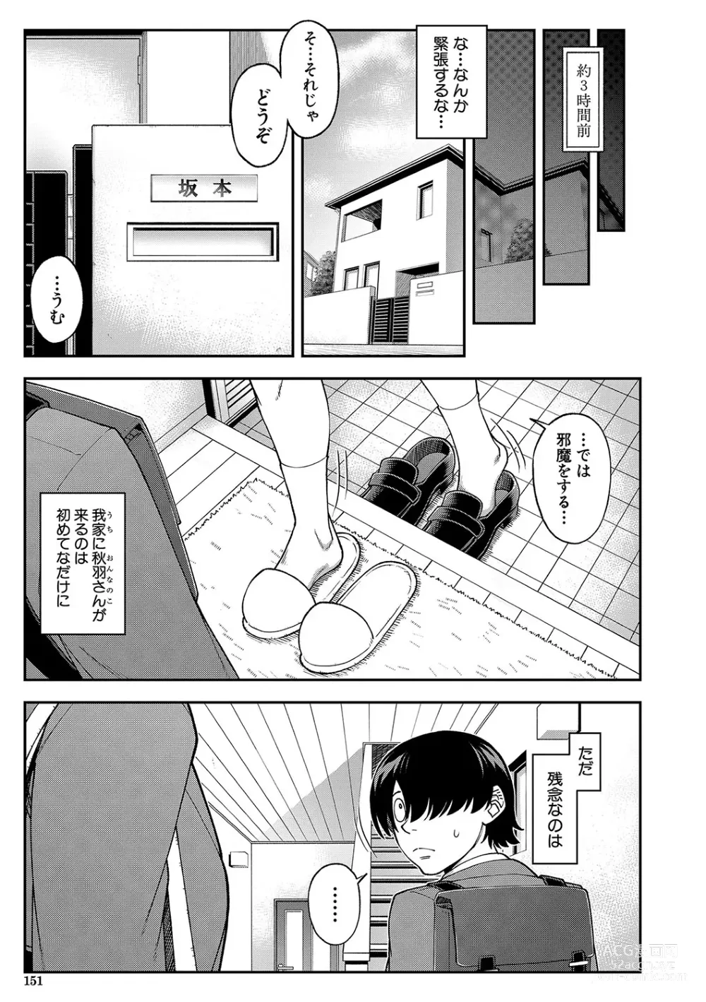 Page 152 of manga Yareba Yaru Hodo Suki ni Naru