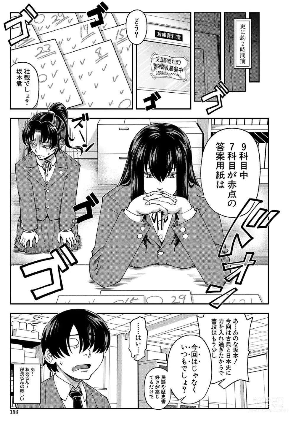 Page 154 of manga Yareba Yaru Hodo Suki ni Naru