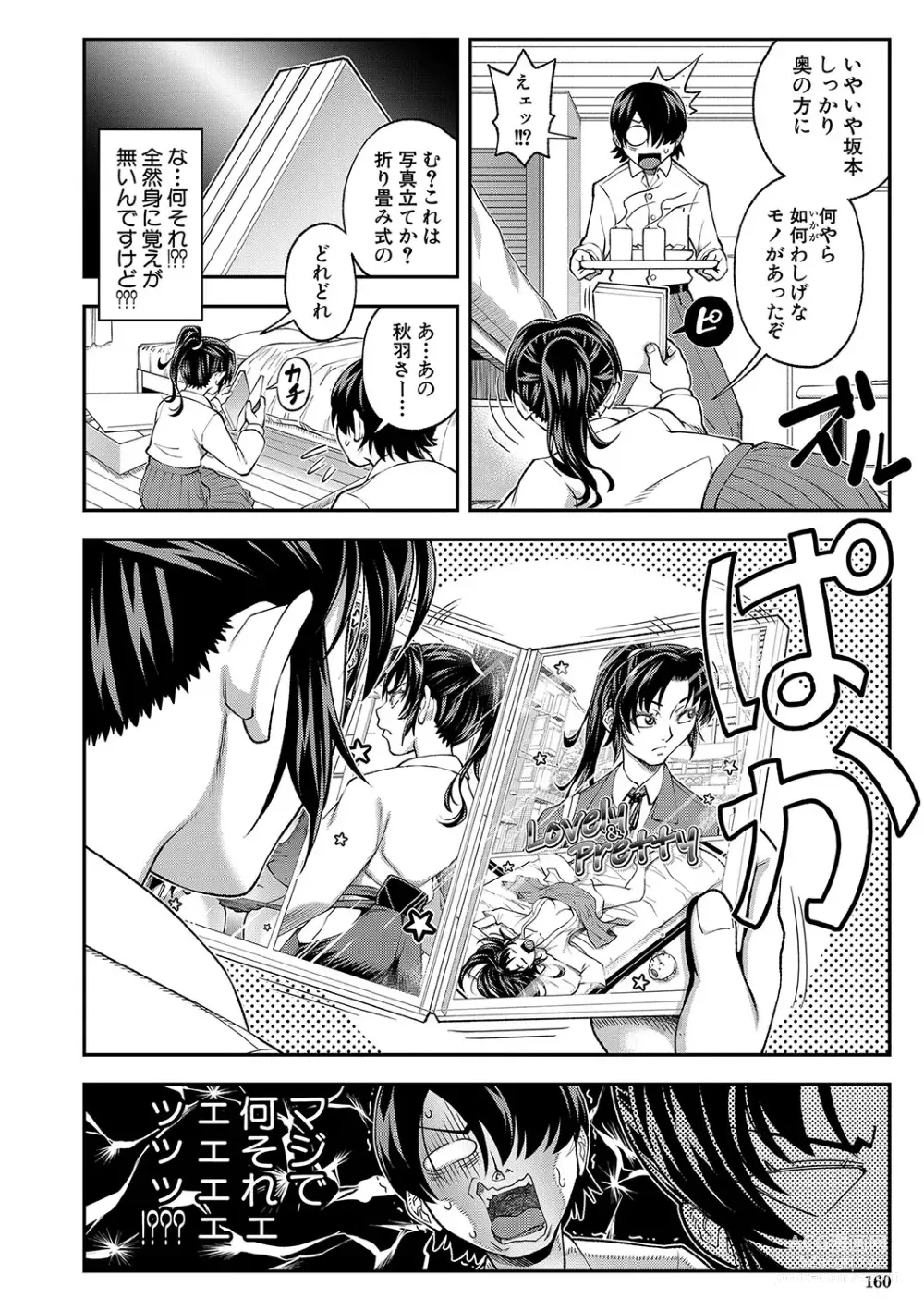 Page 161 of manga Yareba Yaru Hodo Suki ni Naru