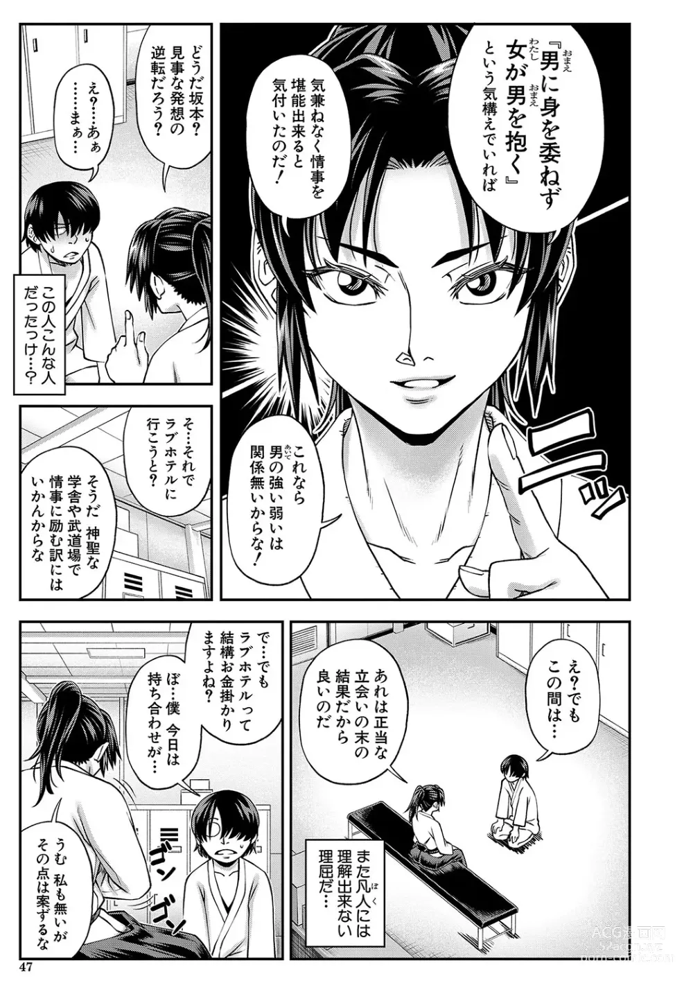 Page 48 of manga Yareba Yaru Hodo Suki ni Naru