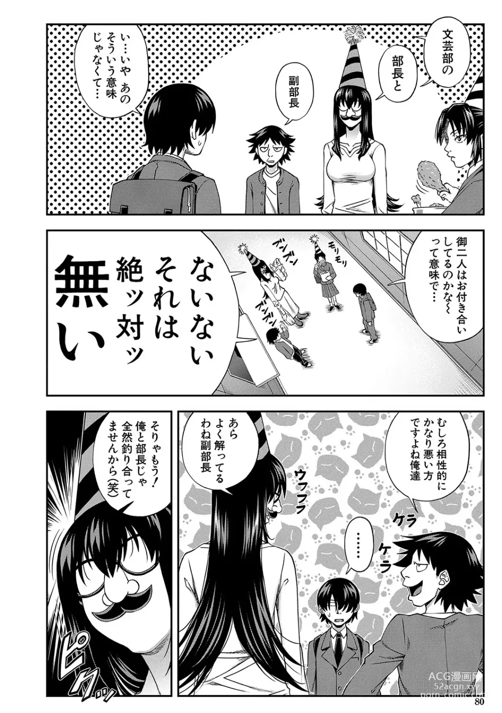 Page 81 of manga Yareba Yaru Hodo Suki ni Naru