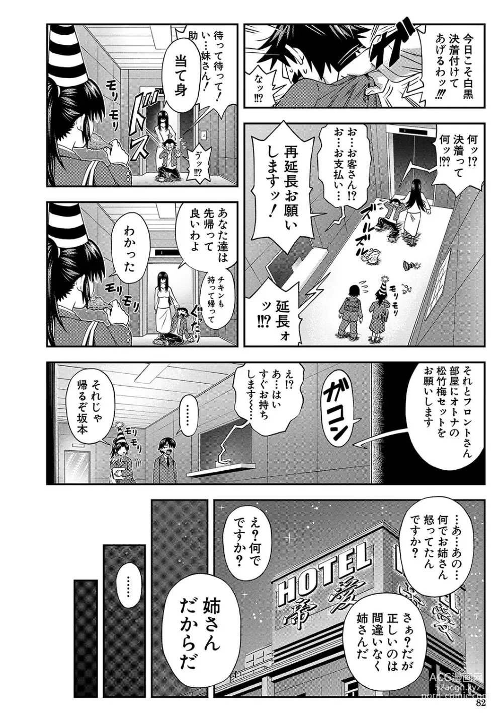 Page 83 of manga Yareba Yaru Hodo Suki ni Naru