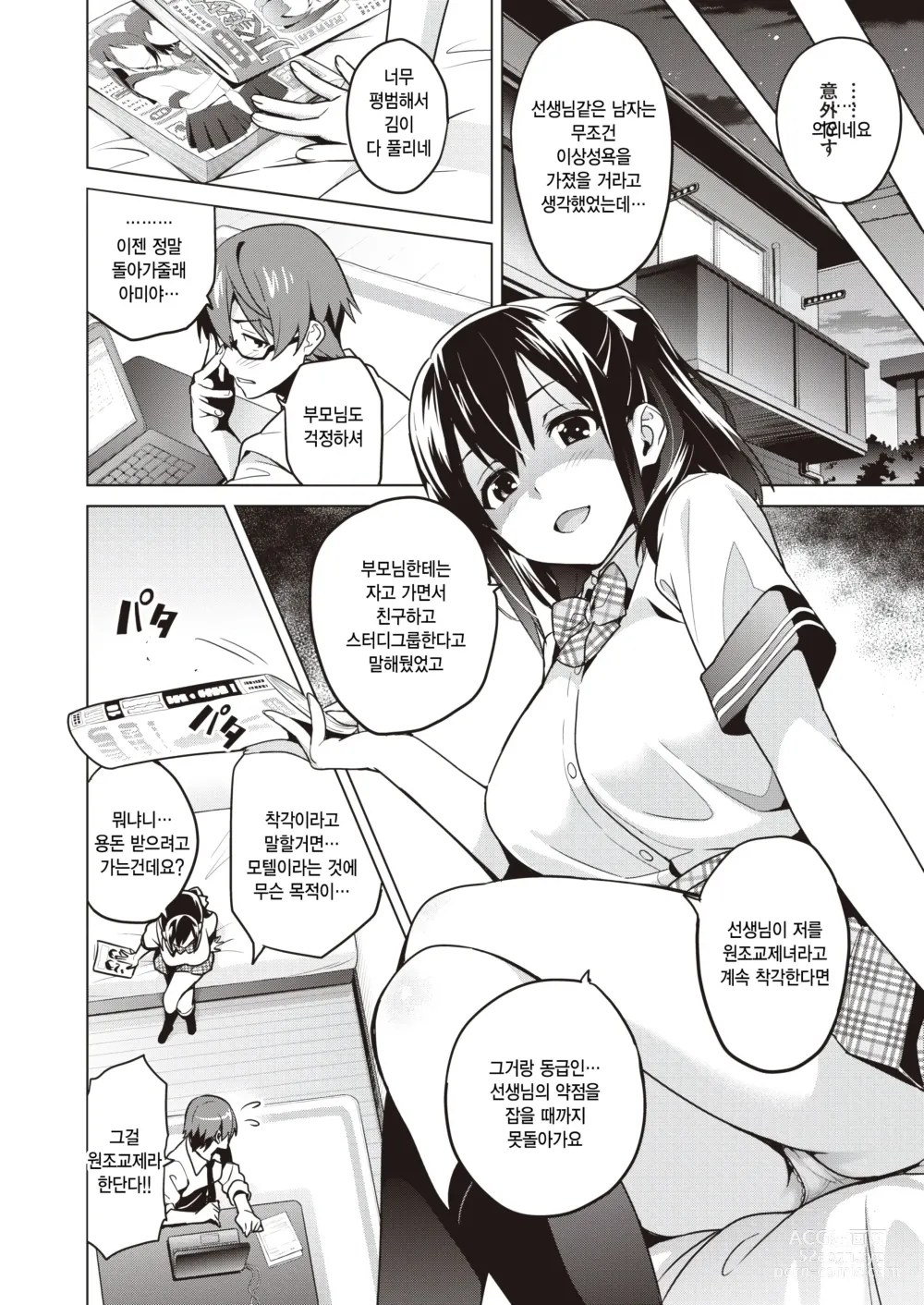 Page 6 of manga Akuma de Kanojo na Boku no Tenshi