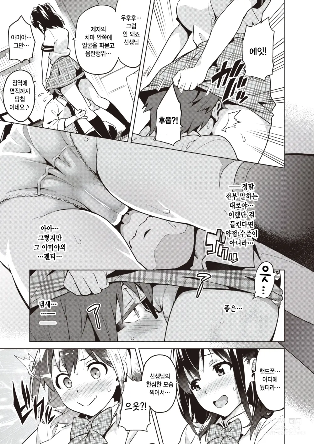 Page 9 of manga Akuma de Kanojo na Boku no Tenshi