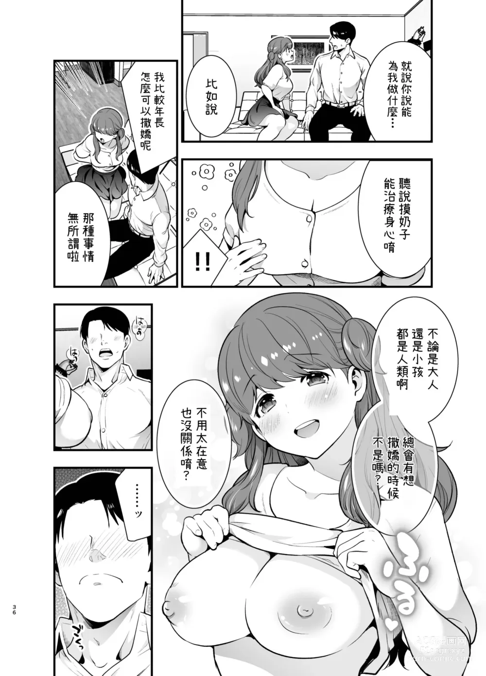 Page 36 of doujinshi Ruruka-chan wa Oshikake Yome!