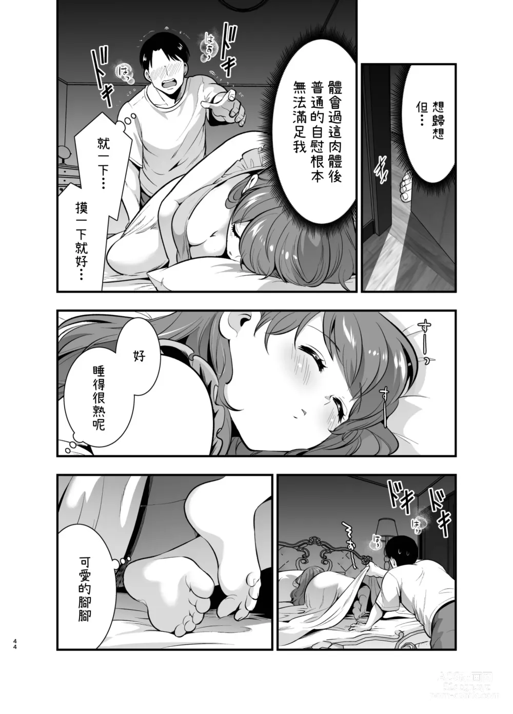 Page 44 of doujinshi Ruruka-chan wa Oshikake Yome!