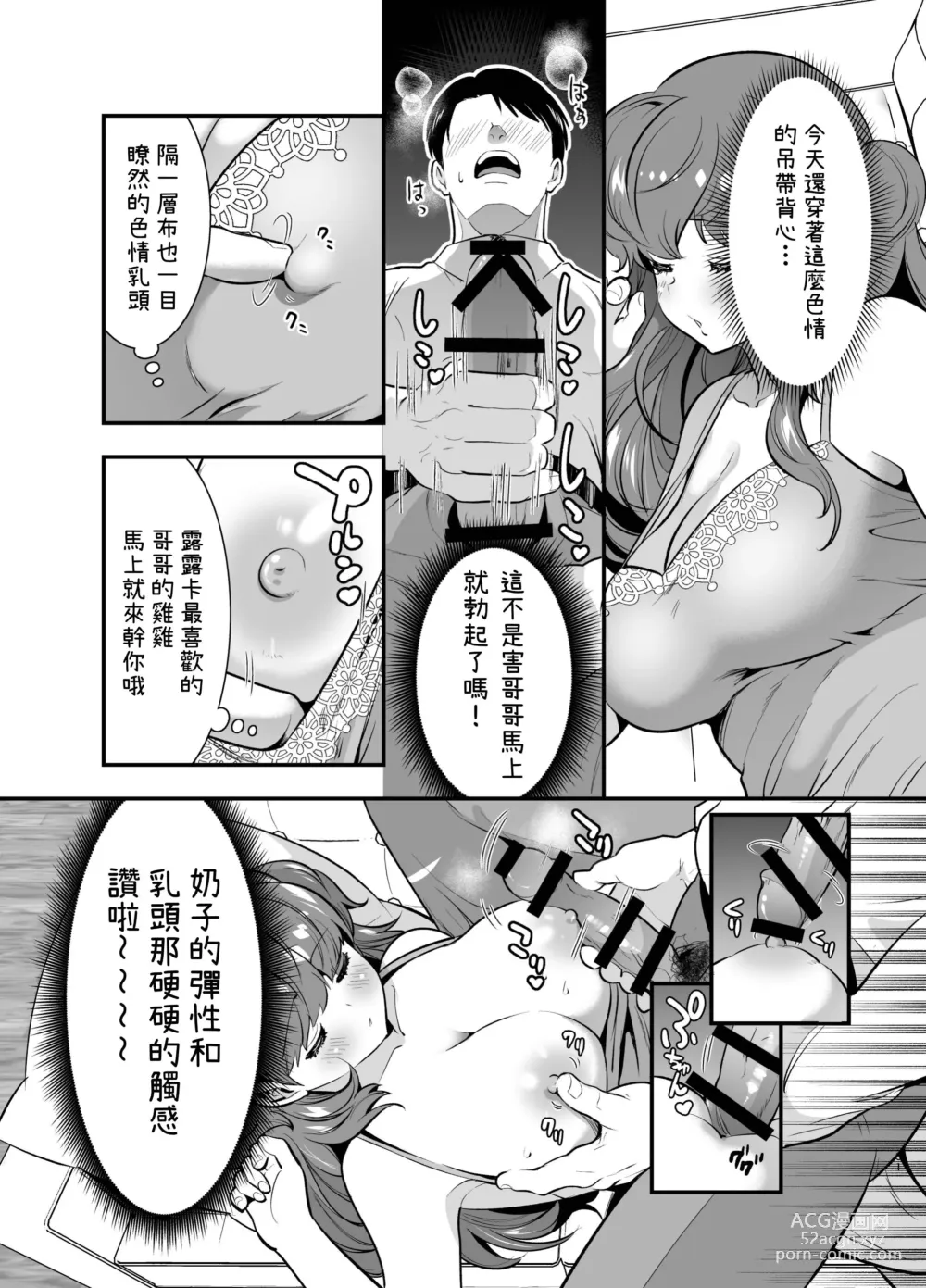 Page 51 of doujinshi Ruruka-chan wa Oshikake Yome!