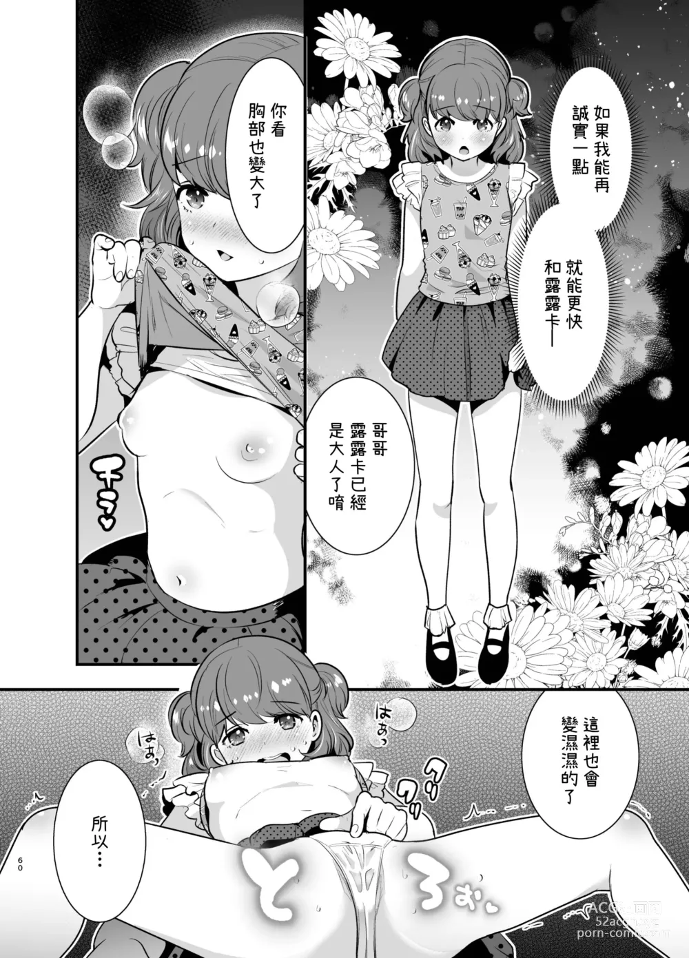 Page 60 of doujinshi Ruruka-chan wa Oshikake Yome!