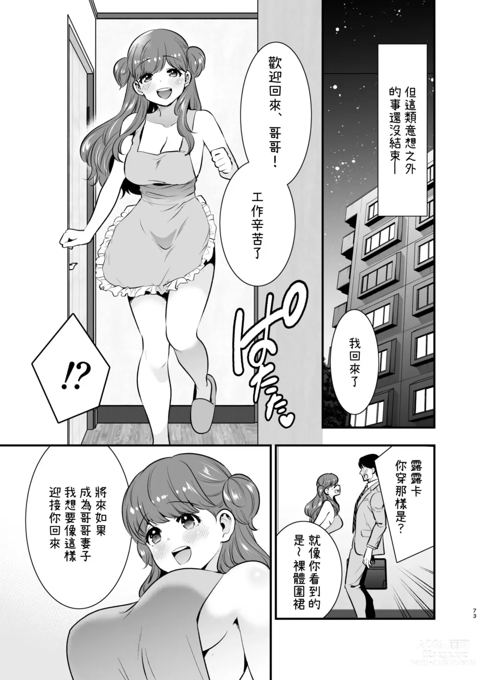 Page 73 of doujinshi Ruruka-chan wa Oshikake Yome!