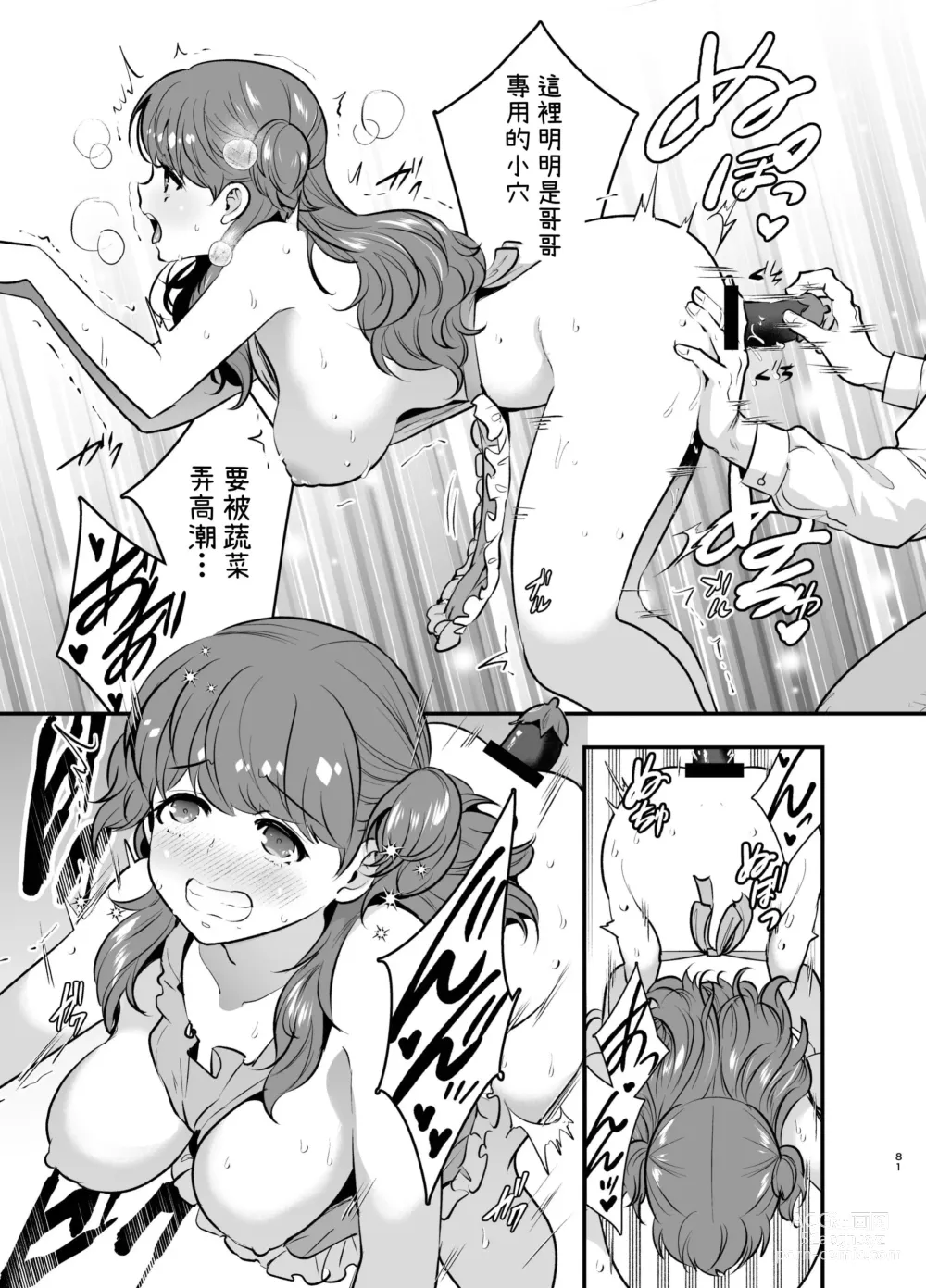 Page 81 of doujinshi Ruruka-chan wa Oshikake Yome!