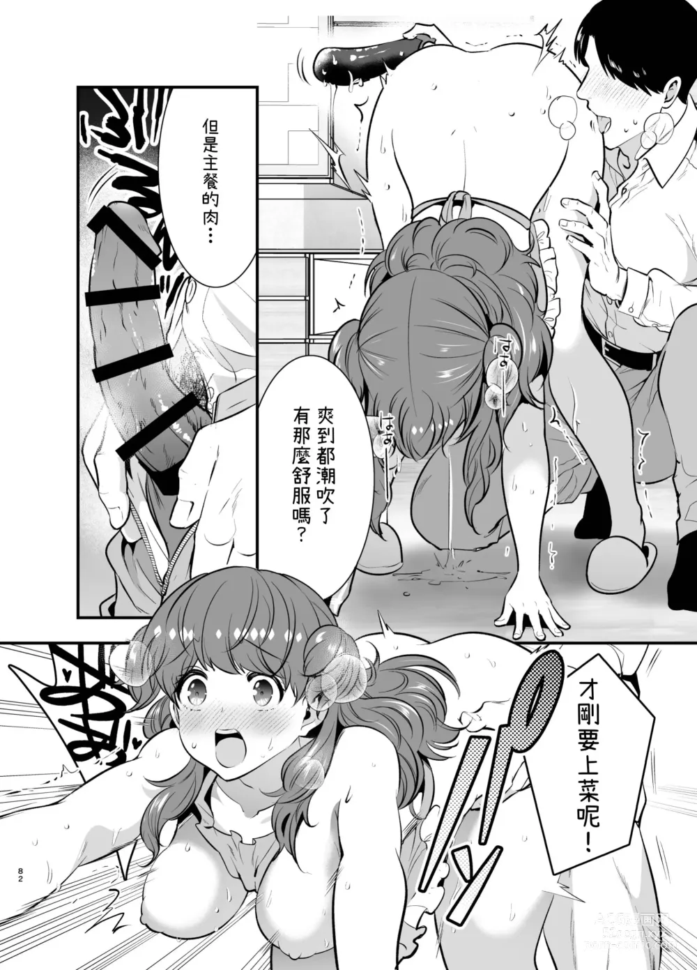 Page 82 of doujinshi Ruruka-chan wa Oshikake Yome!