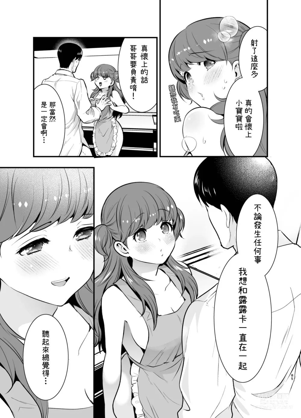 Page 85 of doujinshi Ruruka-chan wa Oshikake Yome!