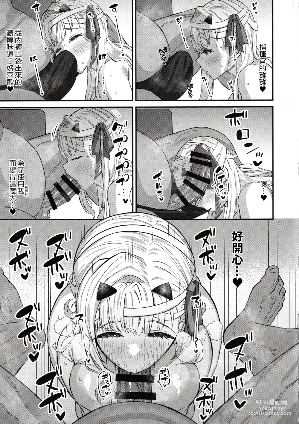 Page 18 of doujinshi 量產型神罰飛機杯化計畫