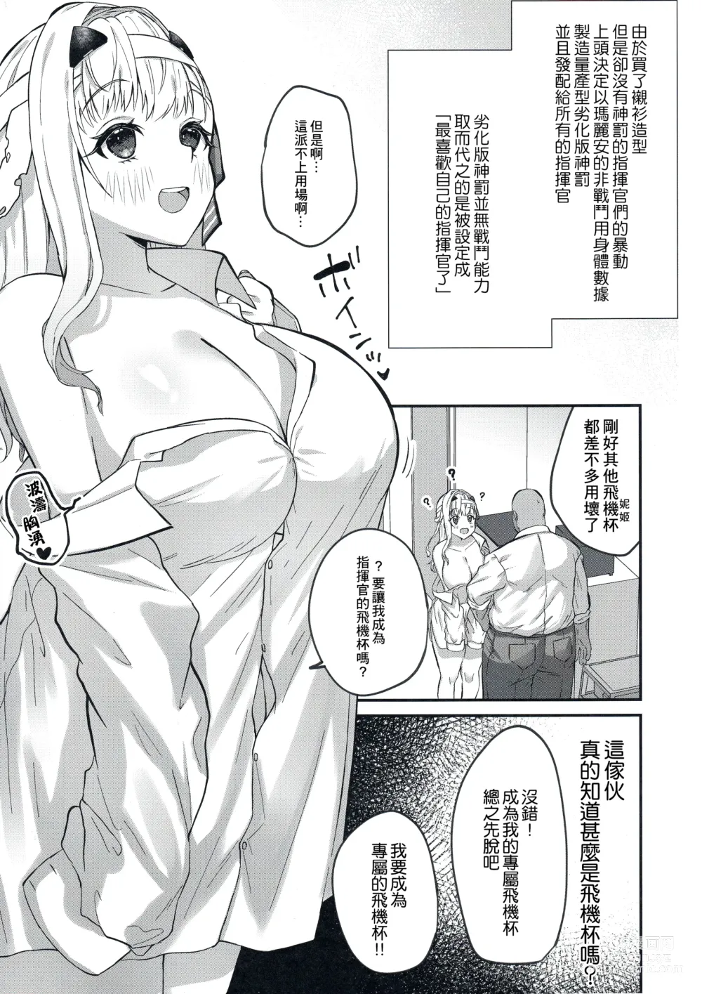 Page 4 of doujinshi 量產型神罰飛機杯化計畫