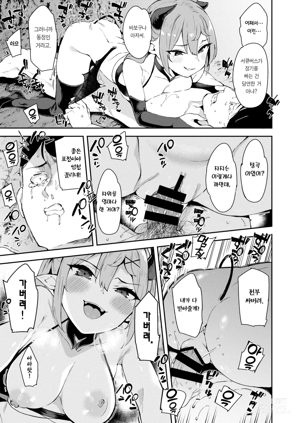 Page 11 of doujinshi 이세계 메스가키 서큐버스 사냥꾼 아저씨