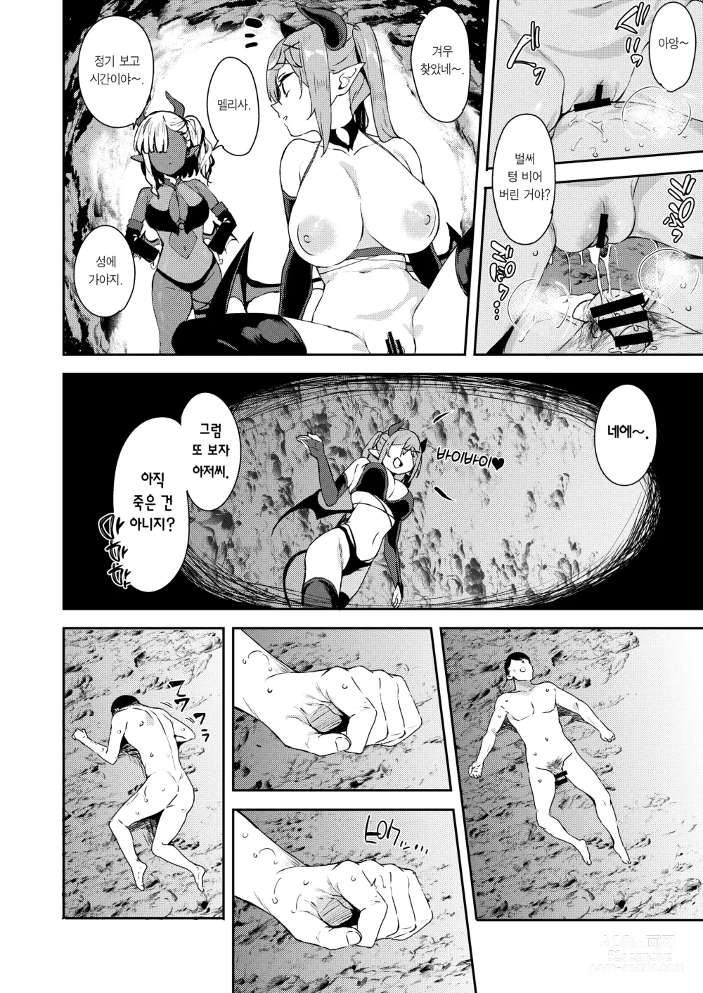 Page 12 of doujinshi 이세계 메스가키 서큐버스 사냥꾼 아저씨