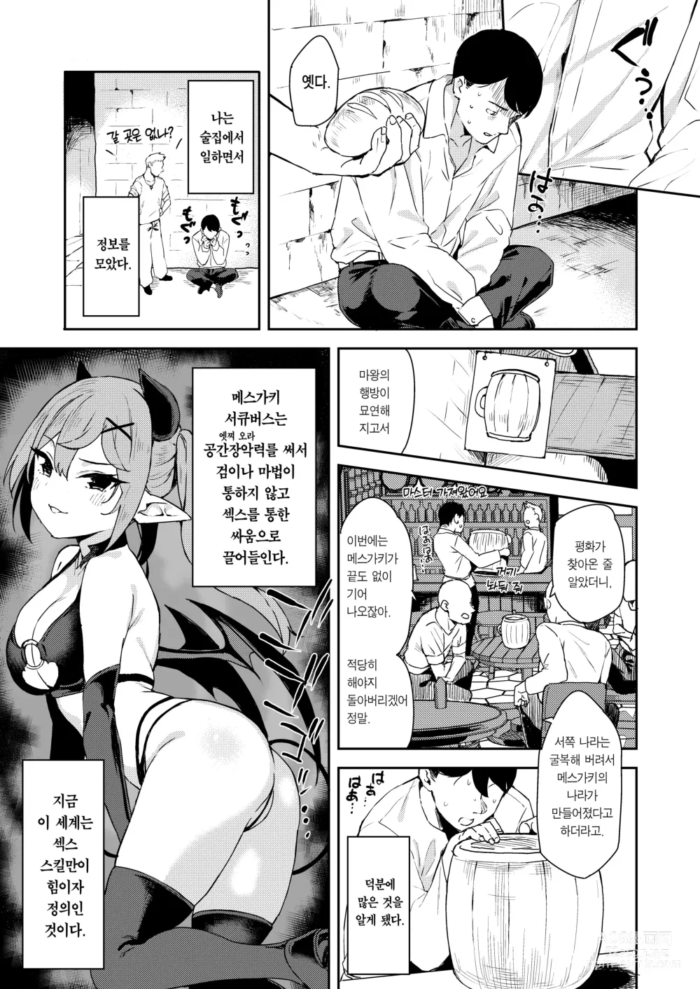 Page 15 of doujinshi 이세계 메스가키 서큐버스 사냥꾼 아저씨