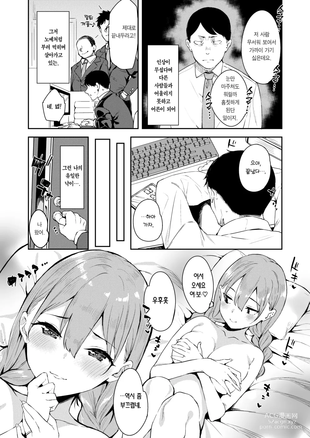 Page 3 of doujinshi 이세계 메스가키 서큐버스 사냥꾼 아저씨