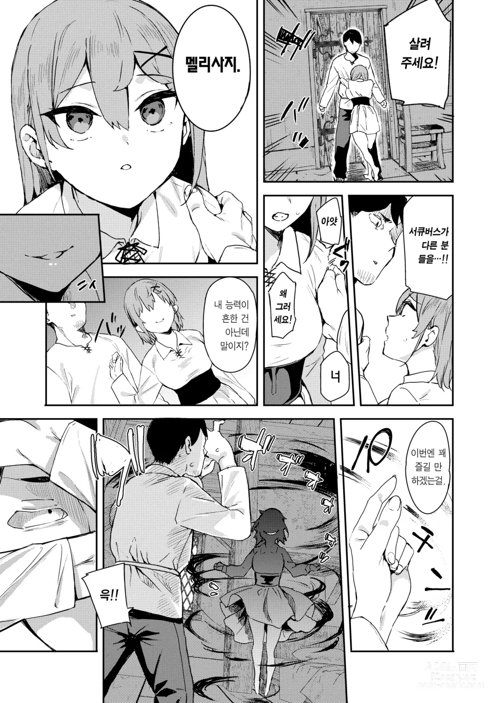 Page 21 of doujinshi 이세계 메스가키 서큐버스 사냥꾼 아저씨