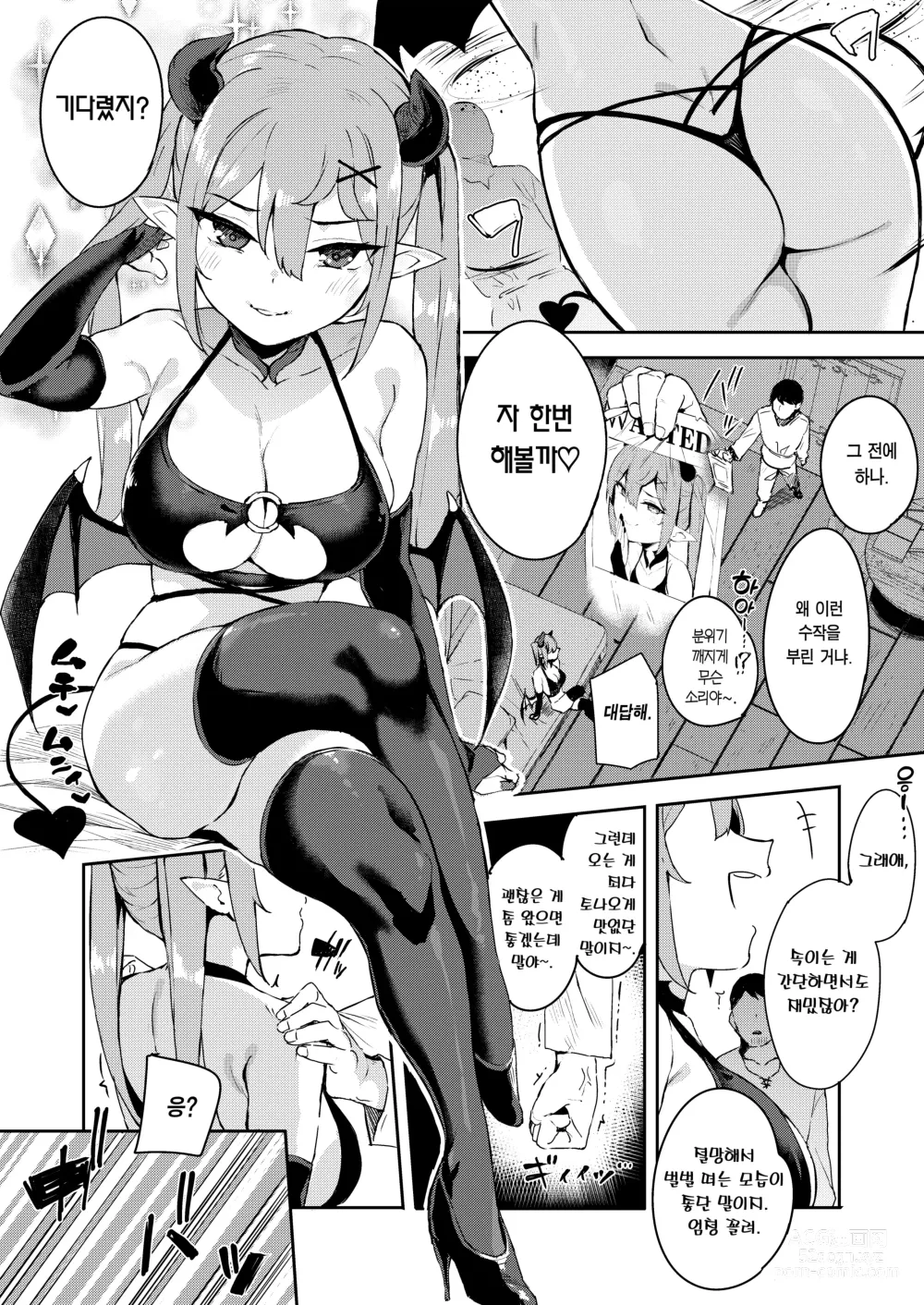 Page 22 of doujinshi 이세계 메스가키 서큐버스 사냥꾼 아저씨