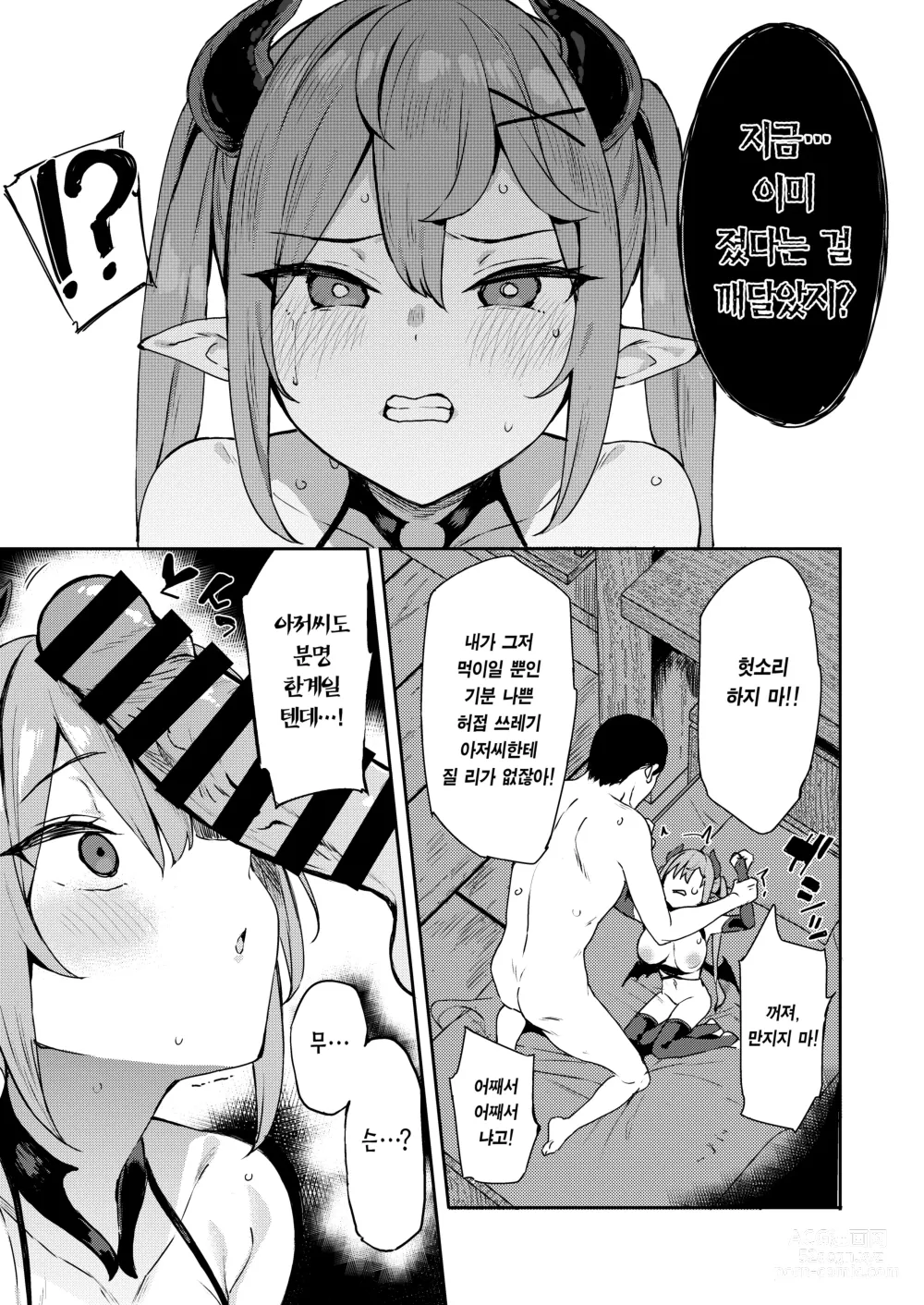 Page 39 of doujinshi 이세계 메스가키 서큐버스 사냥꾼 아저씨