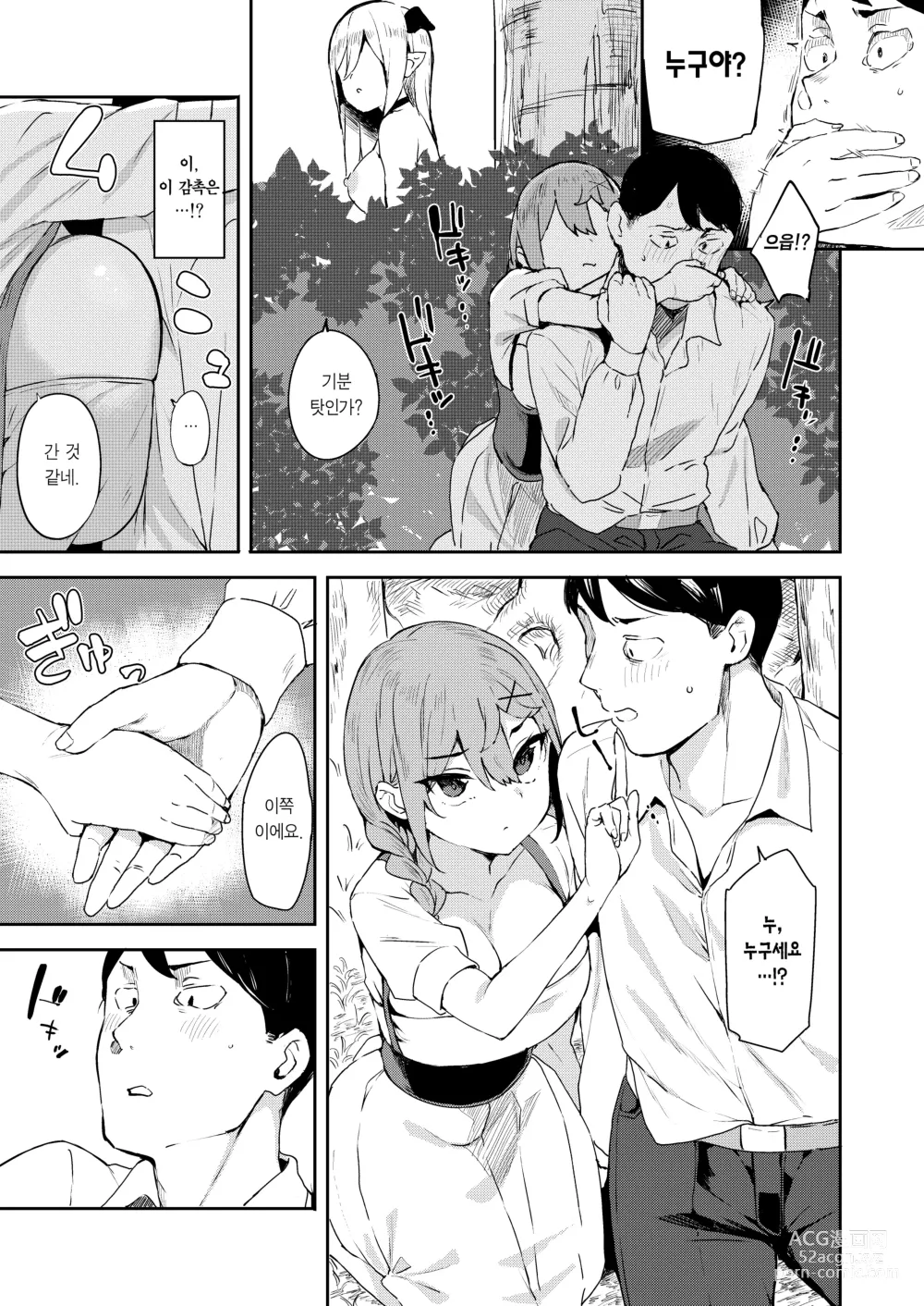 Page 7 of doujinshi 이세계 메스가키 서큐버스 사냥꾼 아저씨