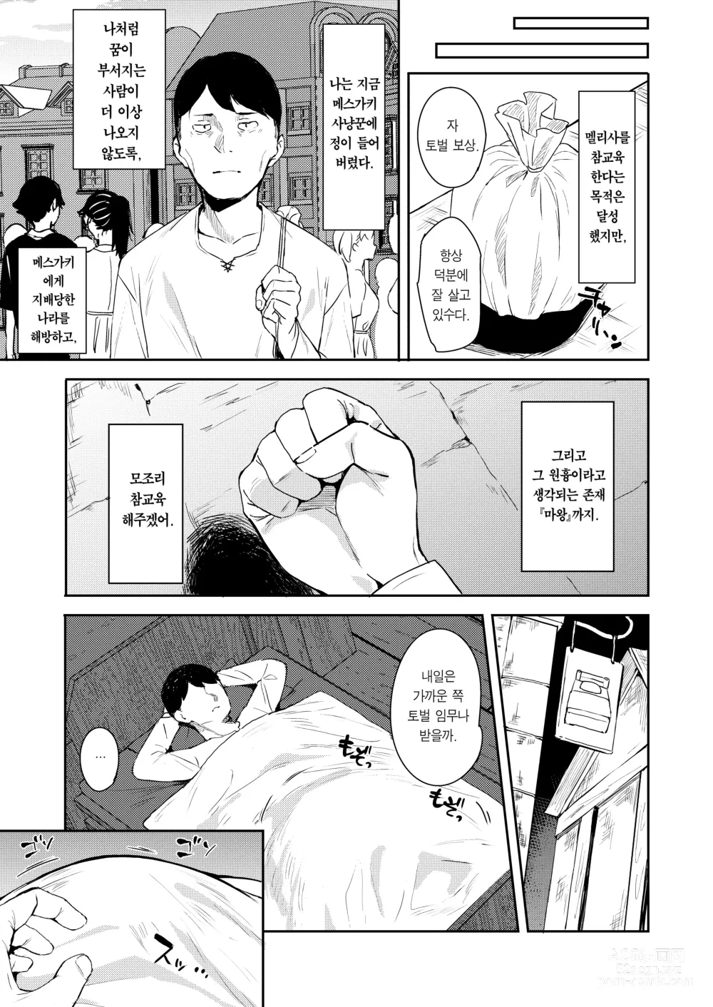 Page 65 of doujinshi 이세계 메스가키 서큐버스 사냥꾼 아저씨