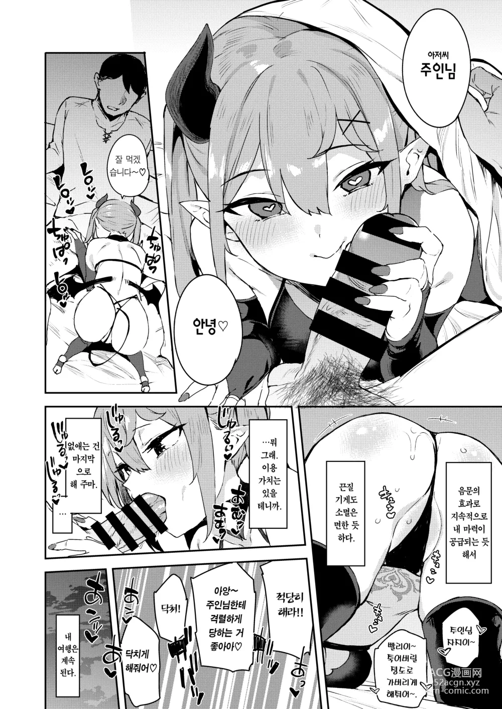 Page 66 of doujinshi 이세계 메스가키 서큐버스 사냥꾼 아저씨