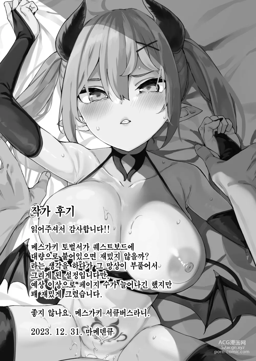 Page 67 of doujinshi 이세계 메스가키 서큐버스 사냥꾼 아저씨