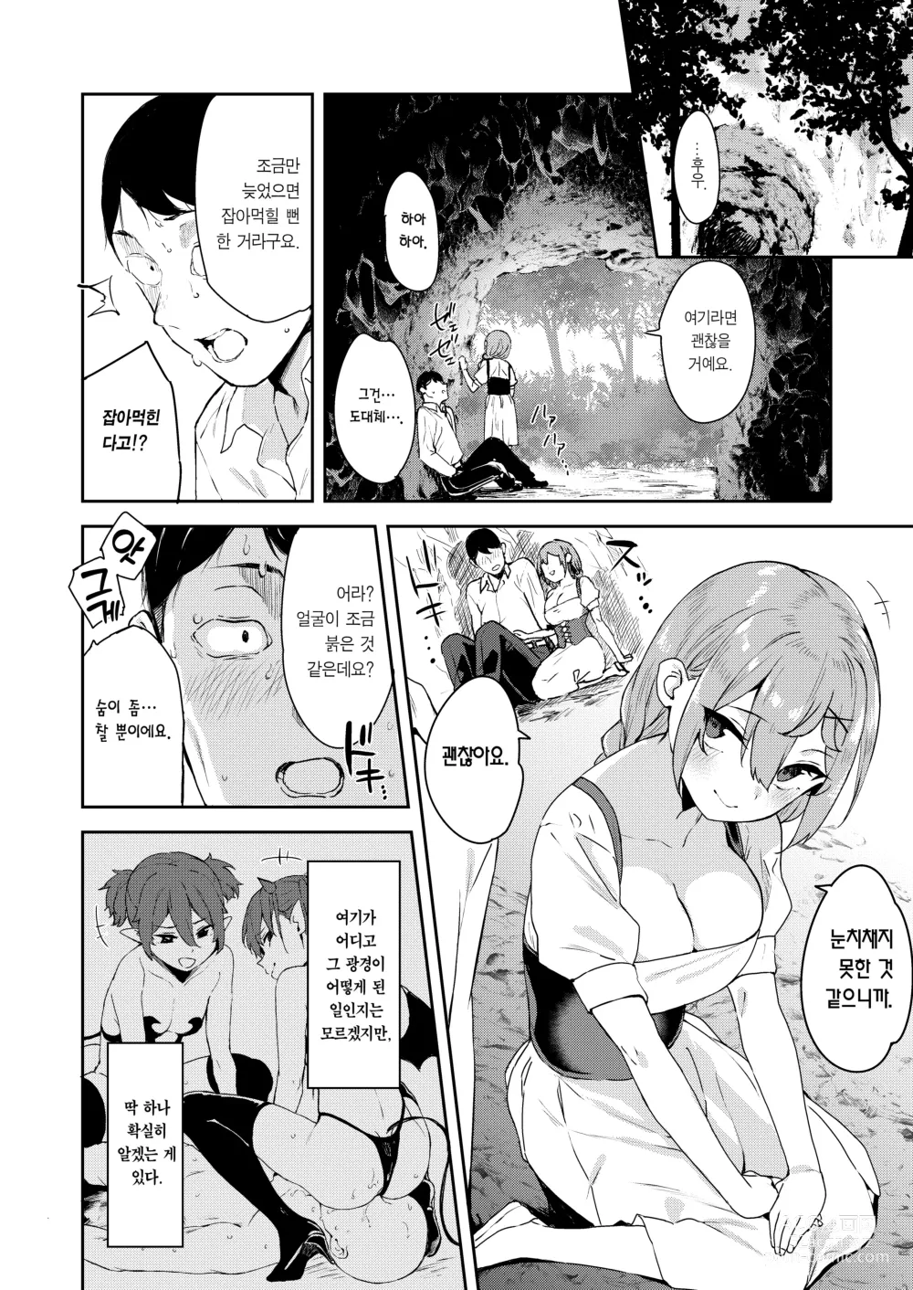 Page 8 of doujinshi 이세계 메스가키 서큐버스 사냥꾼 아저씨