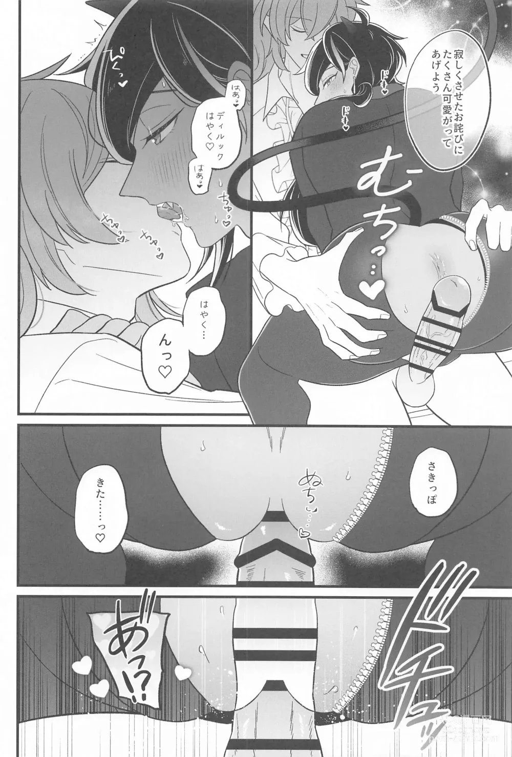 Page 9 of doujinshi Kaibutsu-tachi no Taida na Ichinichi