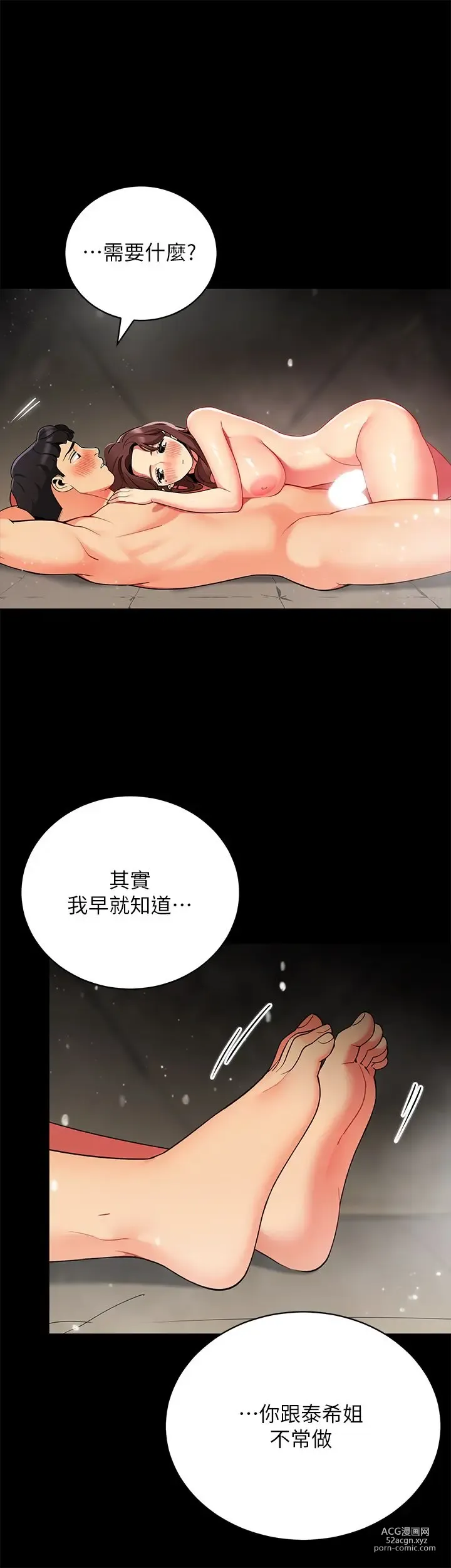 Page 105 of manga 帳篷裡的秘密 31-50 完结 中文无水印