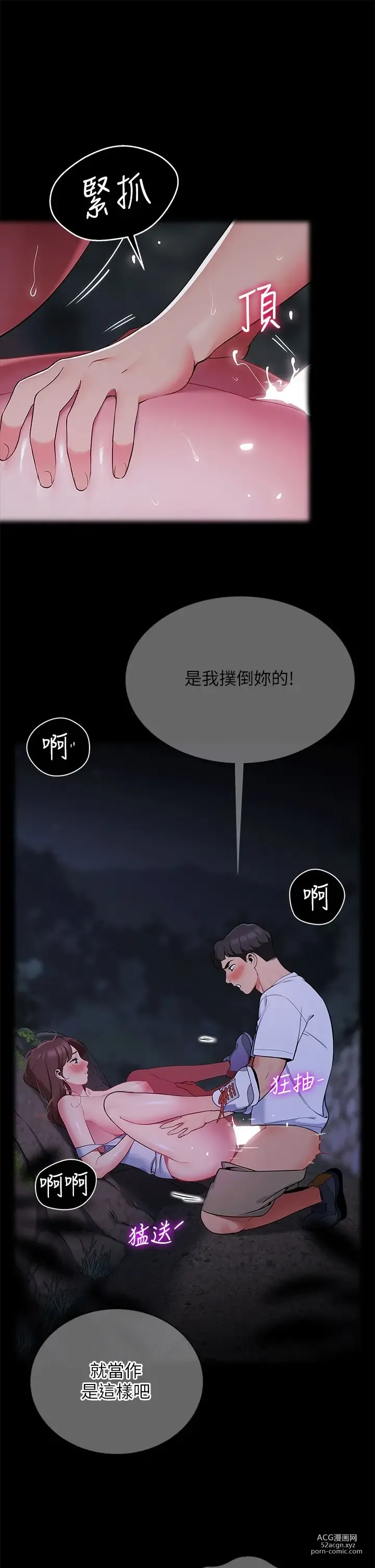 Page 110 of manga 帳篷裡的秘密 31-50 完结 中文无水印