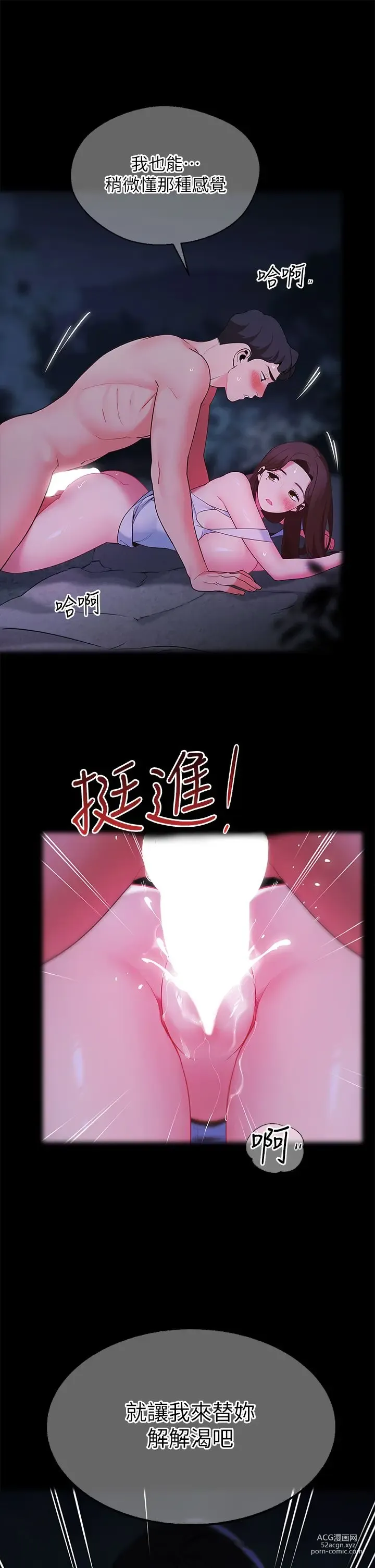 Page 112 of manga 帳篷裡的秘密 31-50 完结 中文无水印